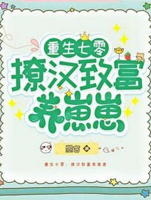 重生七零:撩漢致富養崽崽
