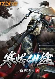 寒燼仙途