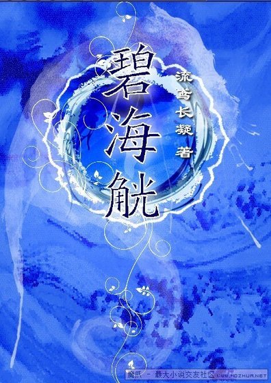 碧海觥